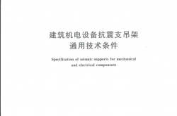 CJ/T 476-2015 建筑机电设备抗震支吊架通用技术条件