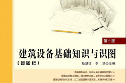 24586~建筑设备基础知识与识图(第二版) (修订版)~靳慧征等