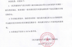 关于《民标》GB51348-2019第3.2.10条要求末端切换的疑问回复函