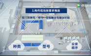 装配式全过程视频