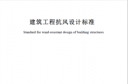 SJG 146-2023深圳市建筑工程抗风设计标准