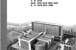 现代医院建筑设计参考图集-张九学