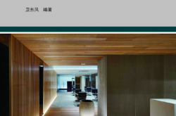 23888~室内空间设计与实训~卫东风