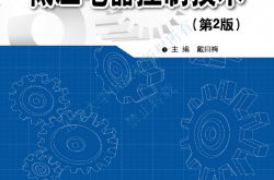 31058-低压电器控制技术(第2版)