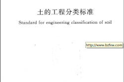 GBT50145-2007 土的工程分类标准