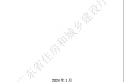 广东省房屋建筑工程竣工验收技术资料统一用表（2024版）附册：检验检测报告