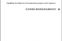 RISN-TG017-2014 建设工程项目技术负责人执业导则