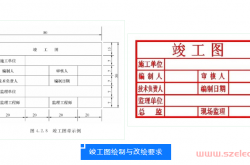 竣工图制作及竣工图章样式要求