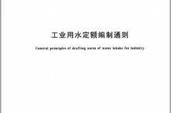 GBT 18820-2023 工业用水定额编制通则