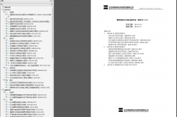 设备专业强条汇编 102页  2019年8月