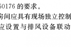 地下车库CO浓度探测器设置要求