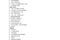 09版北京市建筑设计研究院(BIAD)编【建筑设备专业技术措施】