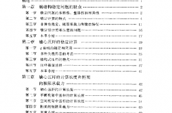 钢结构稳定设计指南（陈绍蕃）