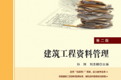 29210~建筑工程资料管理(第二版)~孙  刚等