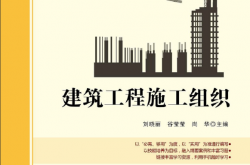 30953~建筑工程施工组织~刘晓丽等