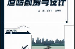 27690-道路勘测与设计-凌平平