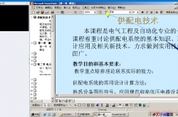 1602009供配电实用技术32学时汪雄海