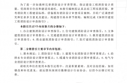 深圳市建设工程消防设计审查指引