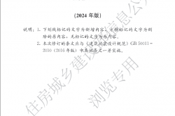 GB∕T 50011-2010 建筑抗震设计标准（2024年局部修订条文）