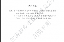 GBT 50010-2010 混凝土结构设计标准（2024年局部修订条文）