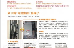 建筑电气2024第02期