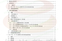 GBT 13870.1-2022 电流对人和家畜的效应 第1部分：通用部分（纳米教育 标注版） 