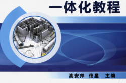 楼宇自动化技术与应用理实一体化教程