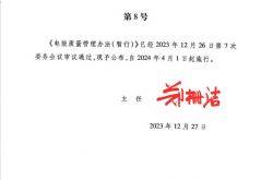 中华人民共和国国家发展和改革委员会第8号令《电能质量管理办法（暂行）》2024
