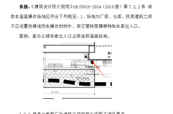 建设工程消防设计常见错误（2024年3月版）
