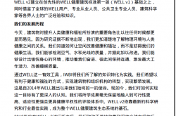 WELL-Building-Standard-wellv2c-1.7 （WELL建筑标准）