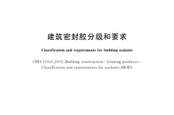 GB/T 22083-2008 建筑胶粘剂分级和要求