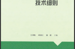 绿色建筑评价标准技术细则（2019版）