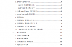 全光网络POL介绍