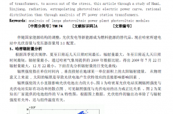 大型光伏电站中光伏组件容量与变压器最佳配比之浅谈