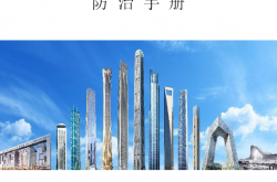 2023湖北省《住宅工程质量常见问题 防治手册》