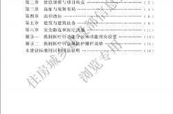 建标200-2024 强制医疗所建设标准