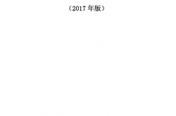 恒大《住宅裙楼商业设计要求》（2017年版）