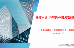 给排水设计和现场问题处理的探讨