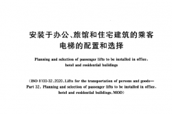GB/T 42623-2023 安装于办公、旅馆和住宅建筑的乘客电梯的配置和选择