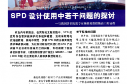 SPD设计使用中若干问题的探讨--与我国著名防雷专家林维教授级高工的请教