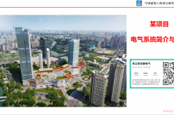 某项目初步设计汇报PPT