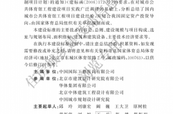 建标 202-2024 城市公共体育馆建设标准