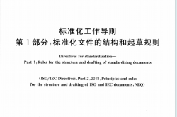 GB/T 1.1-2020 标准化工作导则 第1部分：标准化文件的结构和起草规则