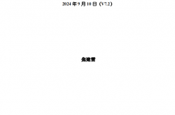 电气专业主要规范、标准、图集及手册 V7.2（2024.09更新）