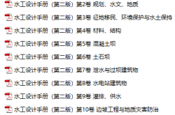 水工设计手册（第二版）