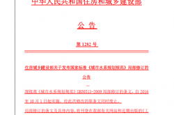 GB50513-2009 (2016年版) 城市水系规划规范（原文及局部修订）