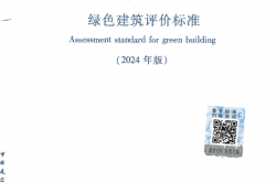 GB／T 50378-2019 （2024年版）绿色建筑评价标准（扫描版）