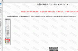 2024.8.18 给排水规范大全