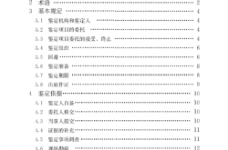 GBT51262-2017 建设工程造价鉴定规范