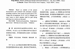 配变中性点接地导线截面选择